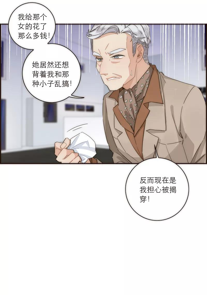 《特殊恋人攻略 LoveLock》第123话 第39页