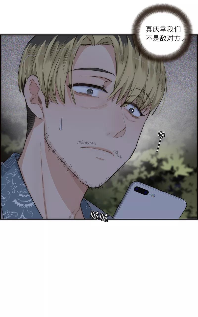 《特殊恋人攻略 LoveLock》第123话 第21页