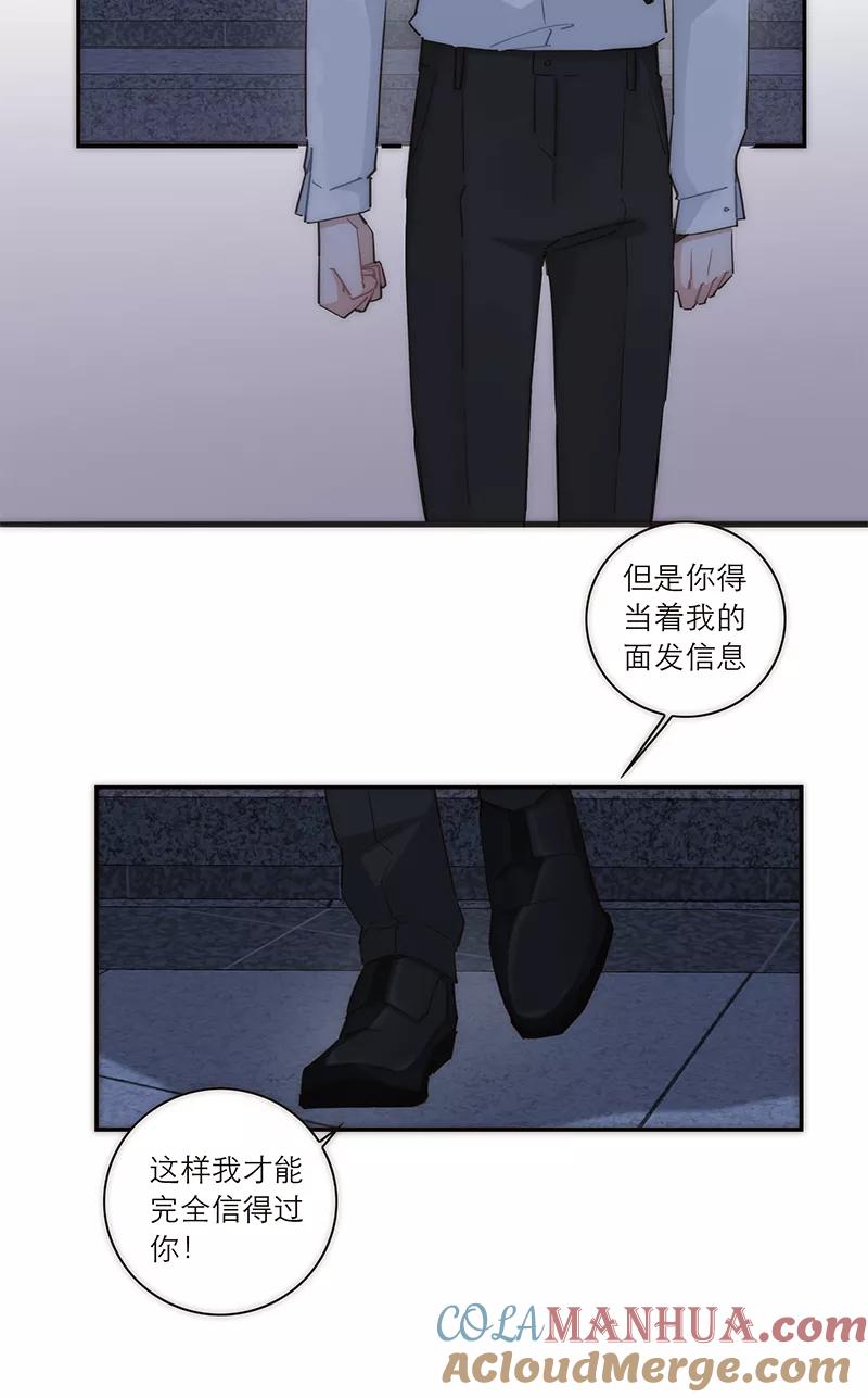 《特殊恋人攻略 LoveLock》第123话 第16页