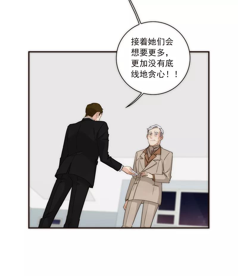 《特殊恋人攻略 LoveLock》第123话 第41页