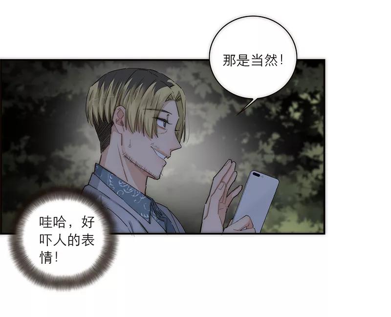 《特殊恋人攻略 LoveLock》第123话 第14页