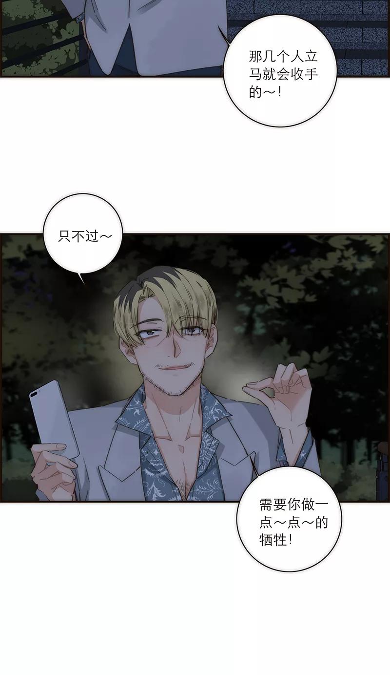 《特殊恋人攻略 LoveLock》第123话 第11页