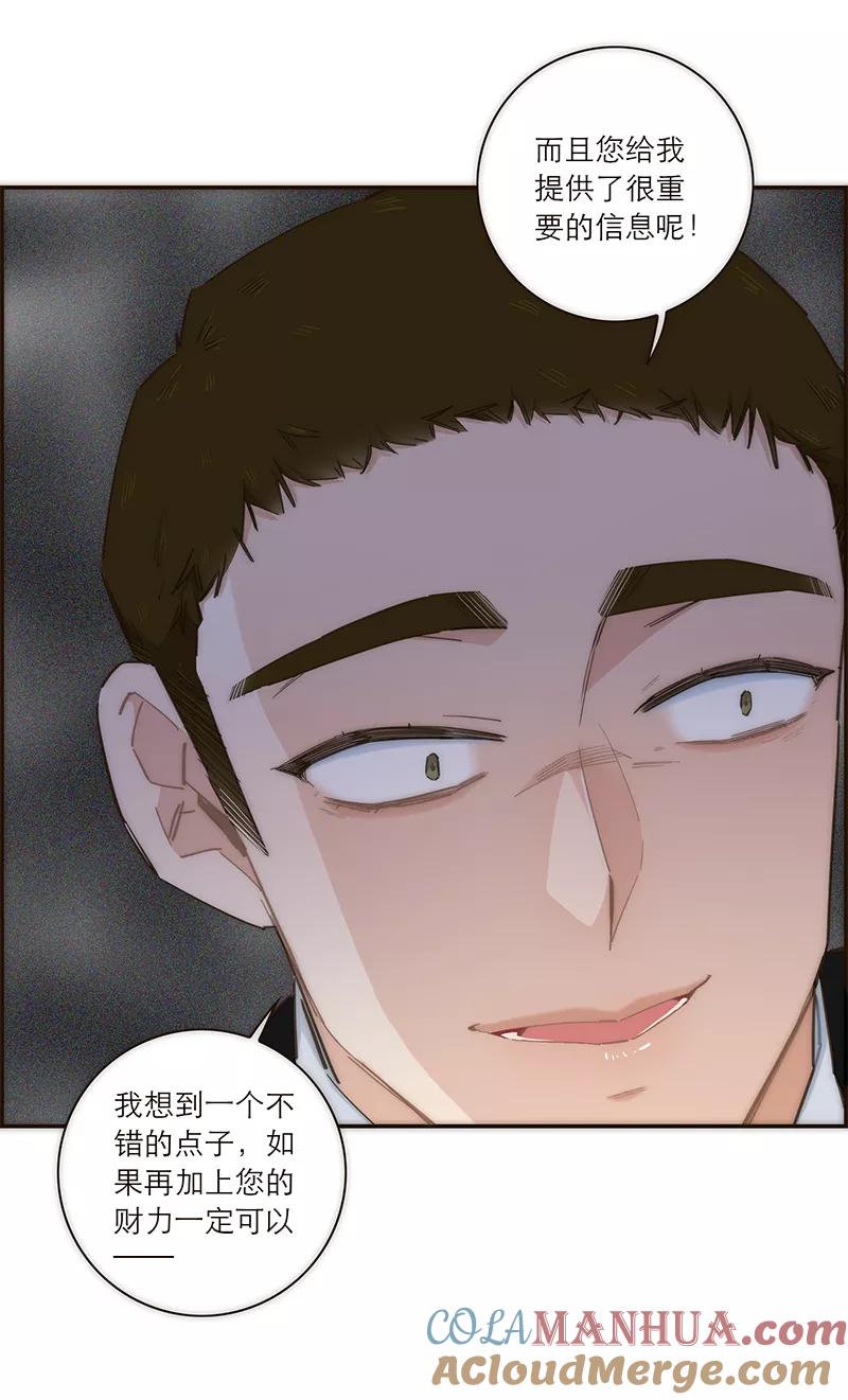 《特殊恋人攻略 LoveLock》第123话 第43页