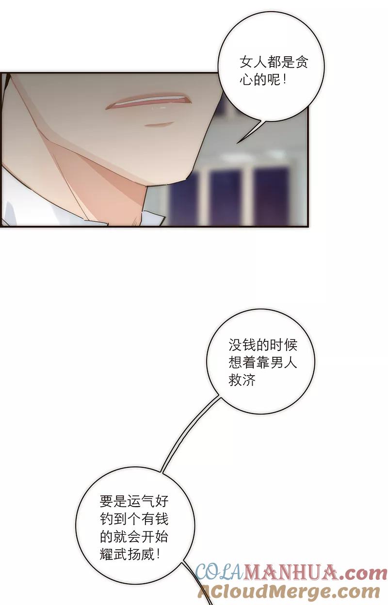 《特殊恋人攻略 LoveLock》第123话 第40页