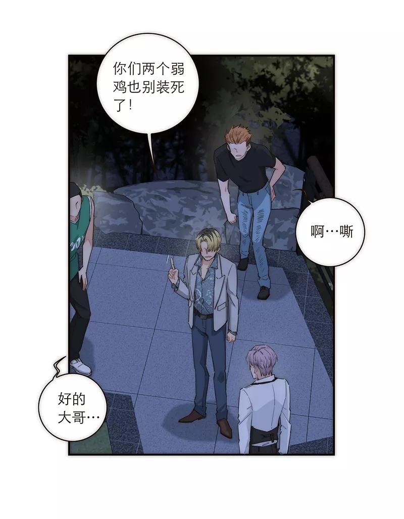 《特殊恋人攻略 LoveLock》第123话 第24页