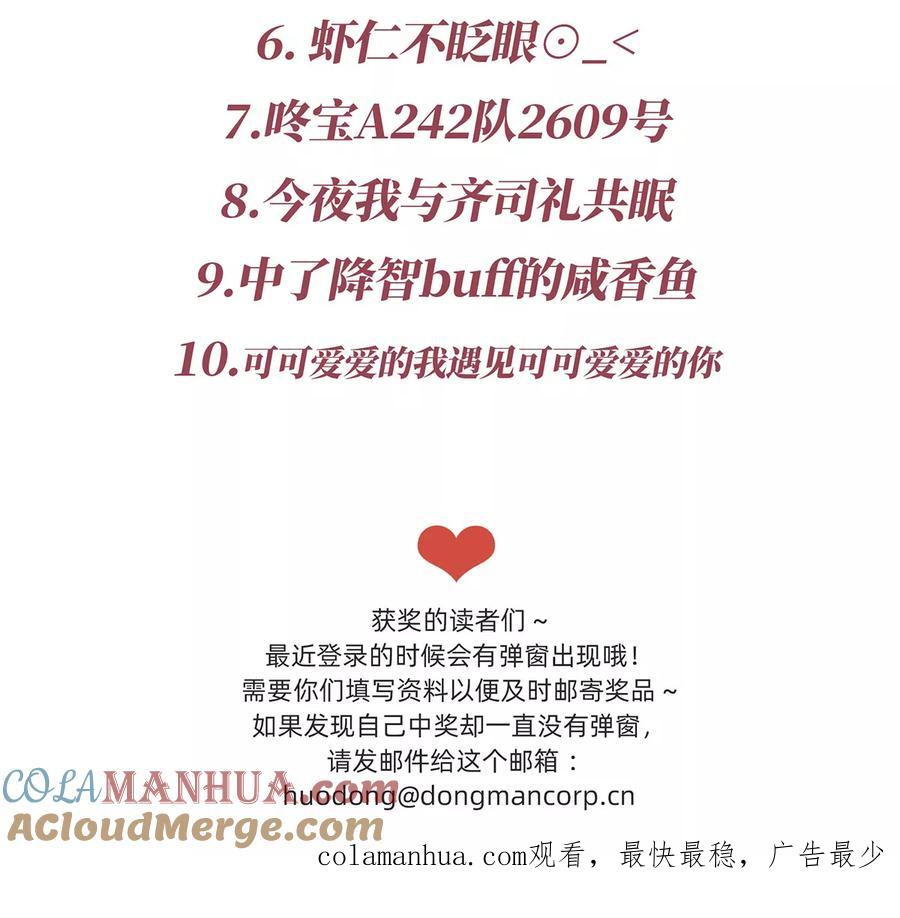 《特殊恋人攻略 LoveLock》第123话 第46页