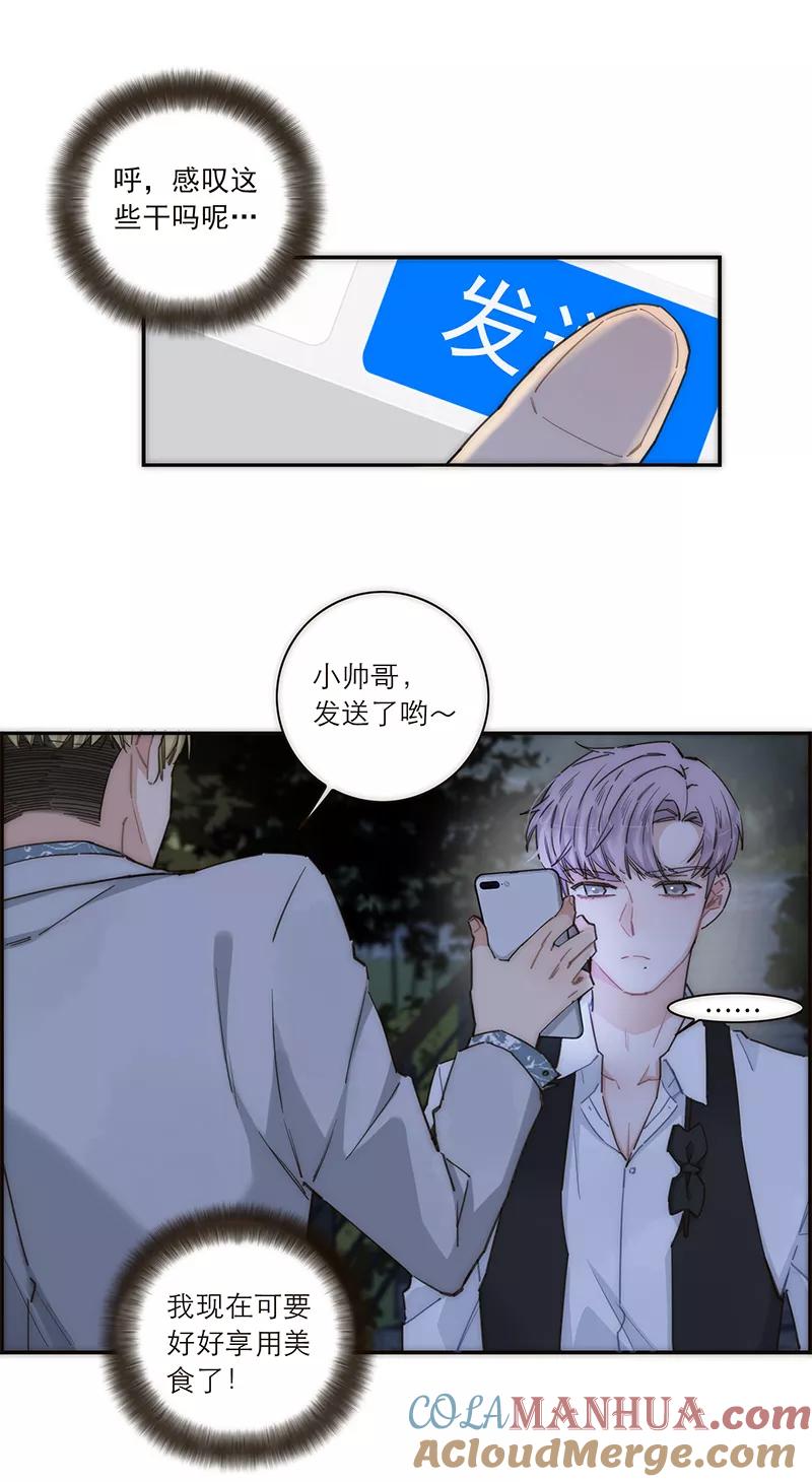 《特殊恋人攻略 LoveLock》第123话 第22页