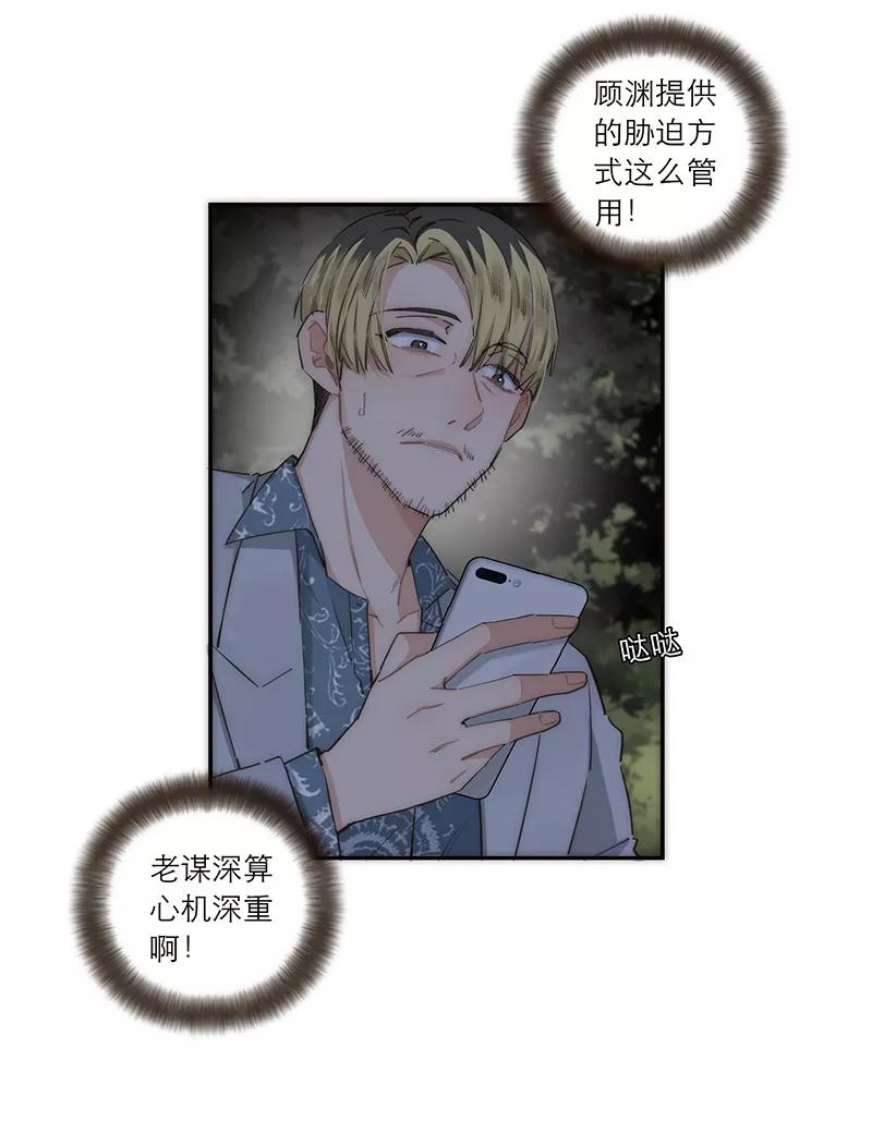 《特殊恋人攻略 LoveLock》第123话 第18页