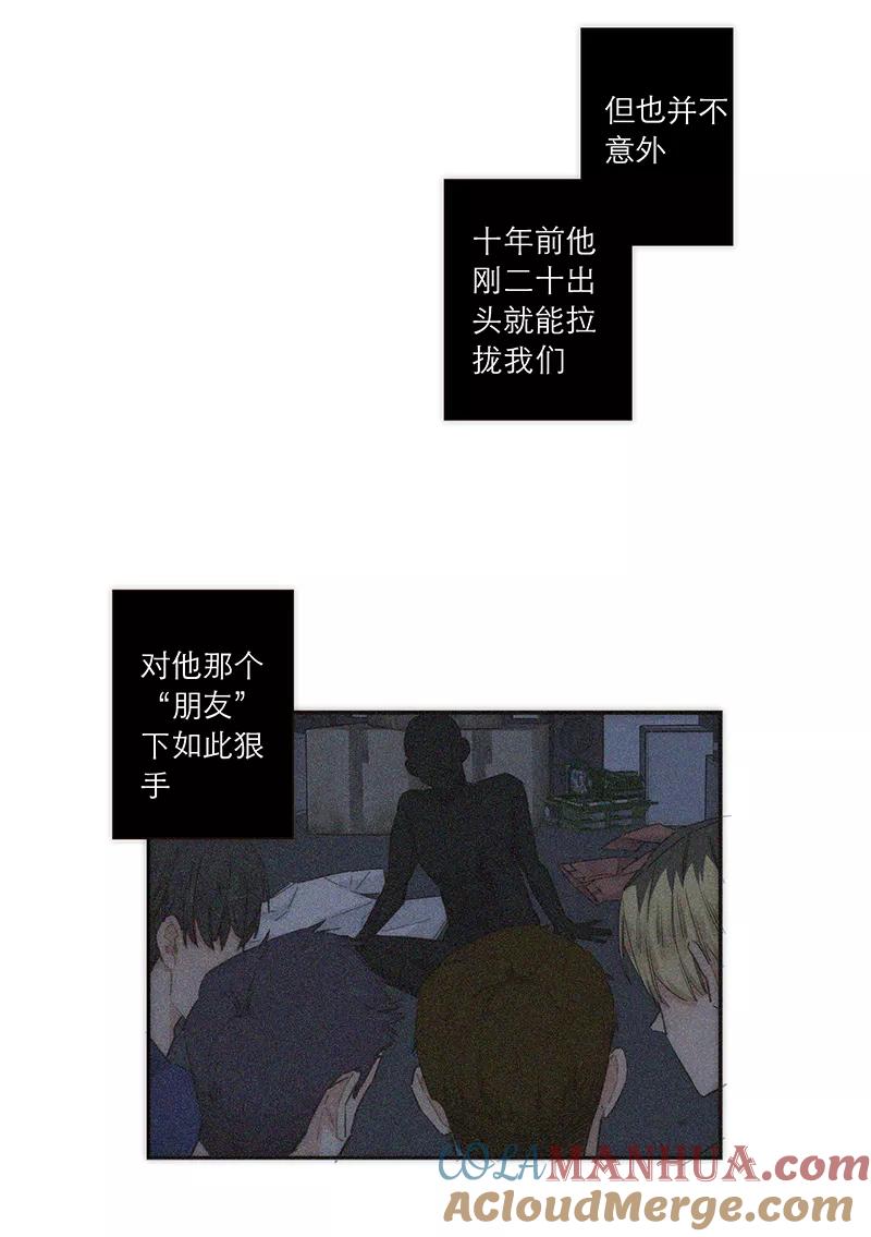 《特殊恋人攻略 LoveLock》第123话 第19页