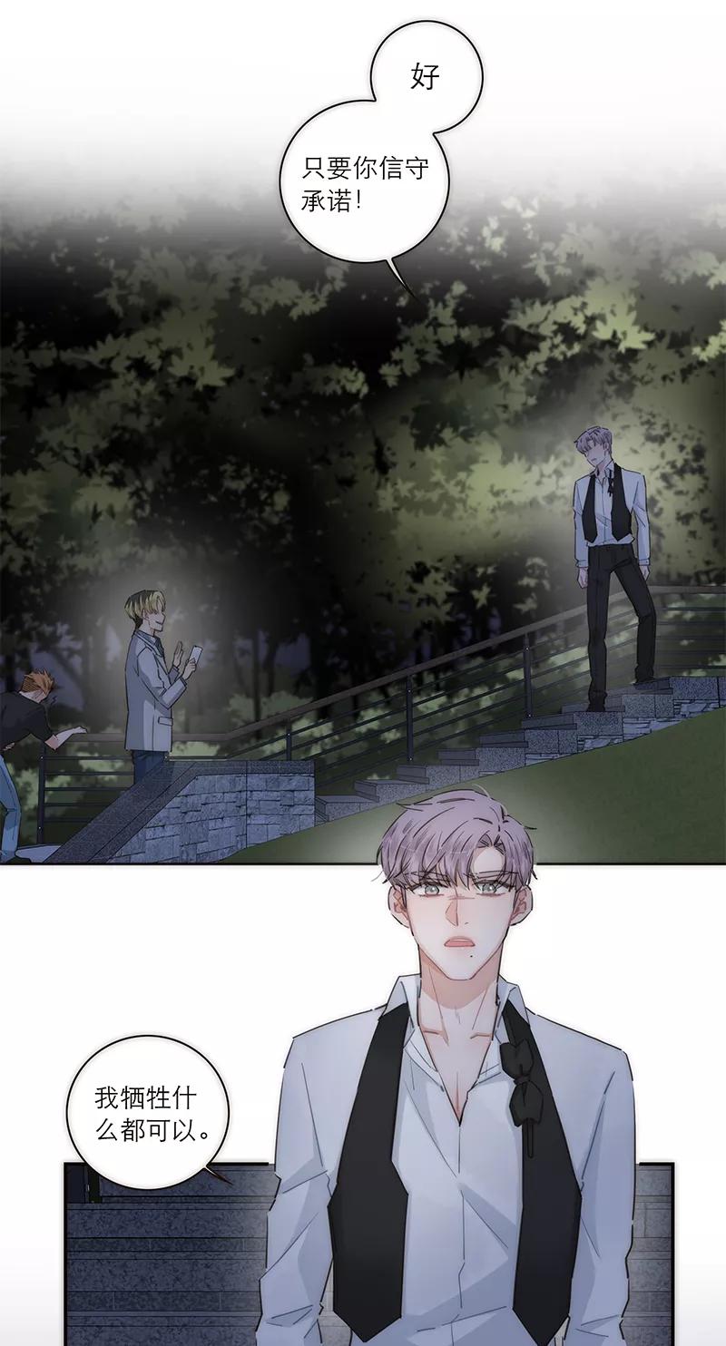 《特殊恋人攻略 LoveLock》第123话 第15页