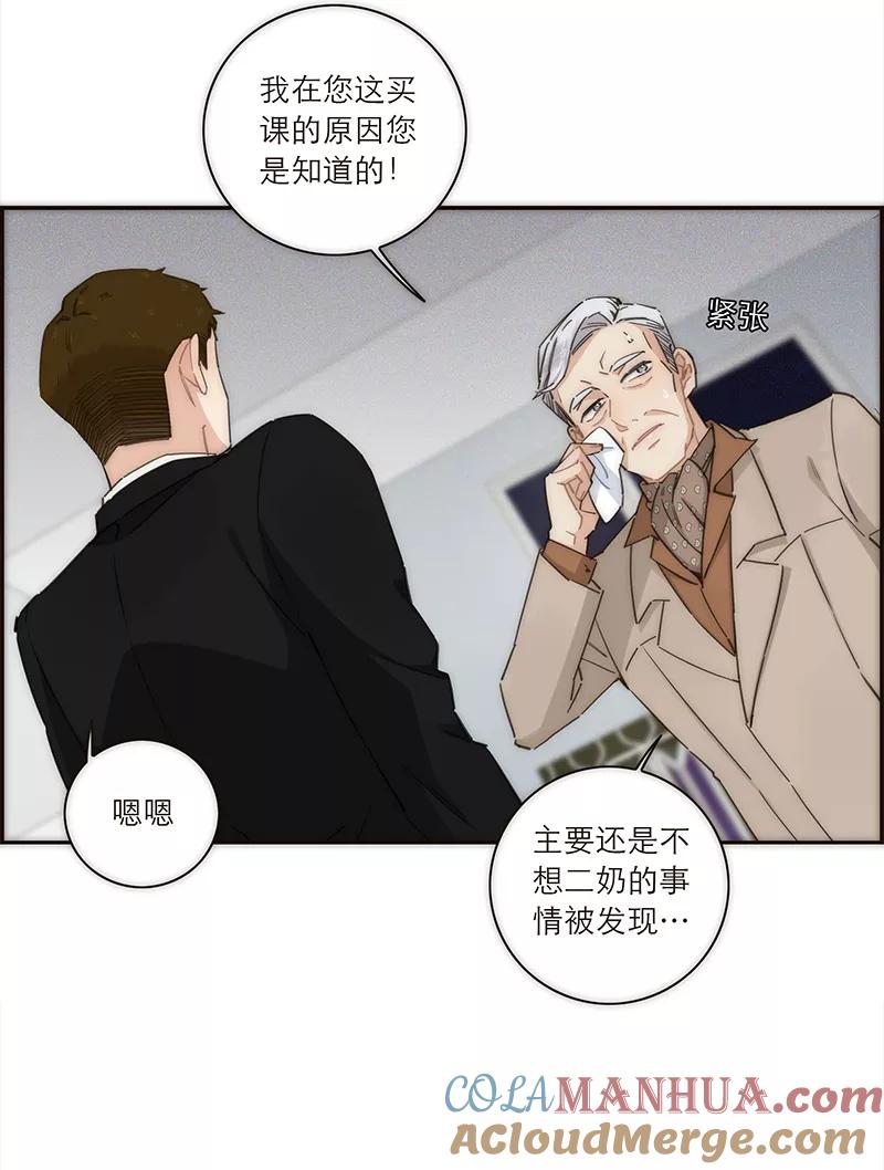 《特殊恋人攻略 LoveLock》第123话 第31页