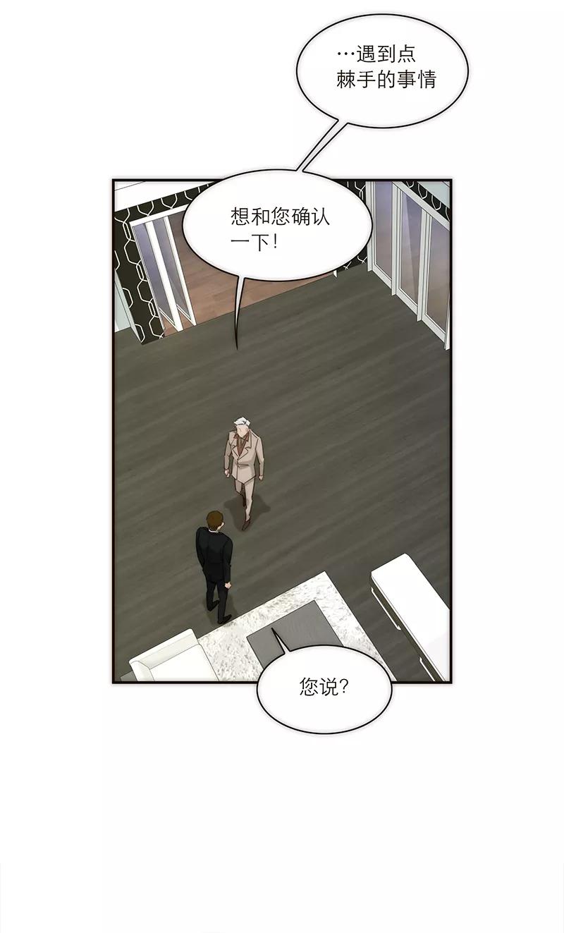 《特殊恋人攻略 LoveLock》第123话 第30页