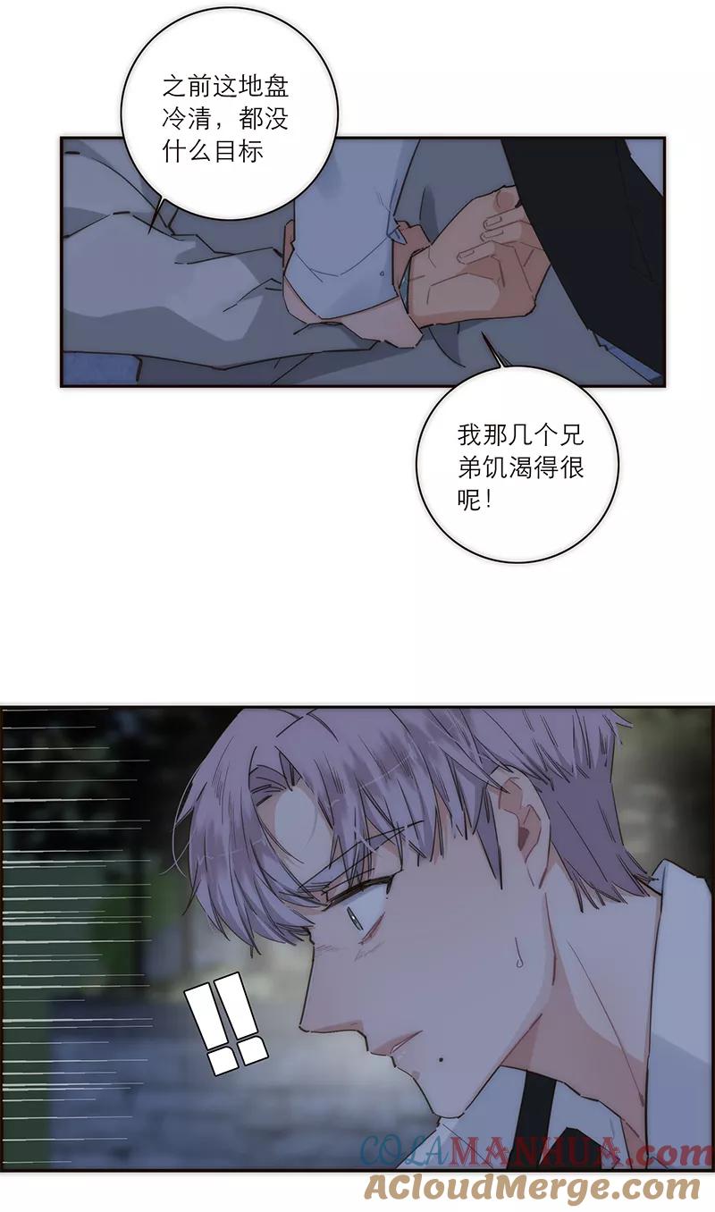 《特殊恋人攻略 LoveLock》第123话 第4页