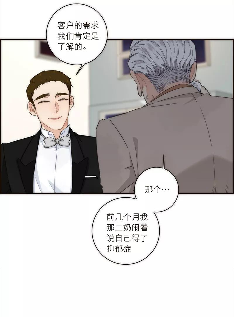 《特殊恋人攻略 LoveLock》第123话 第32页