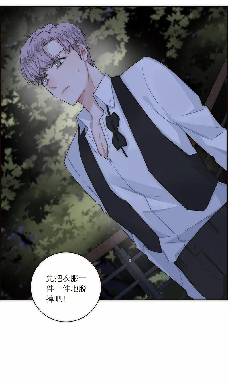 《特殊恋人攻略 LoveLock》第123话 第26页