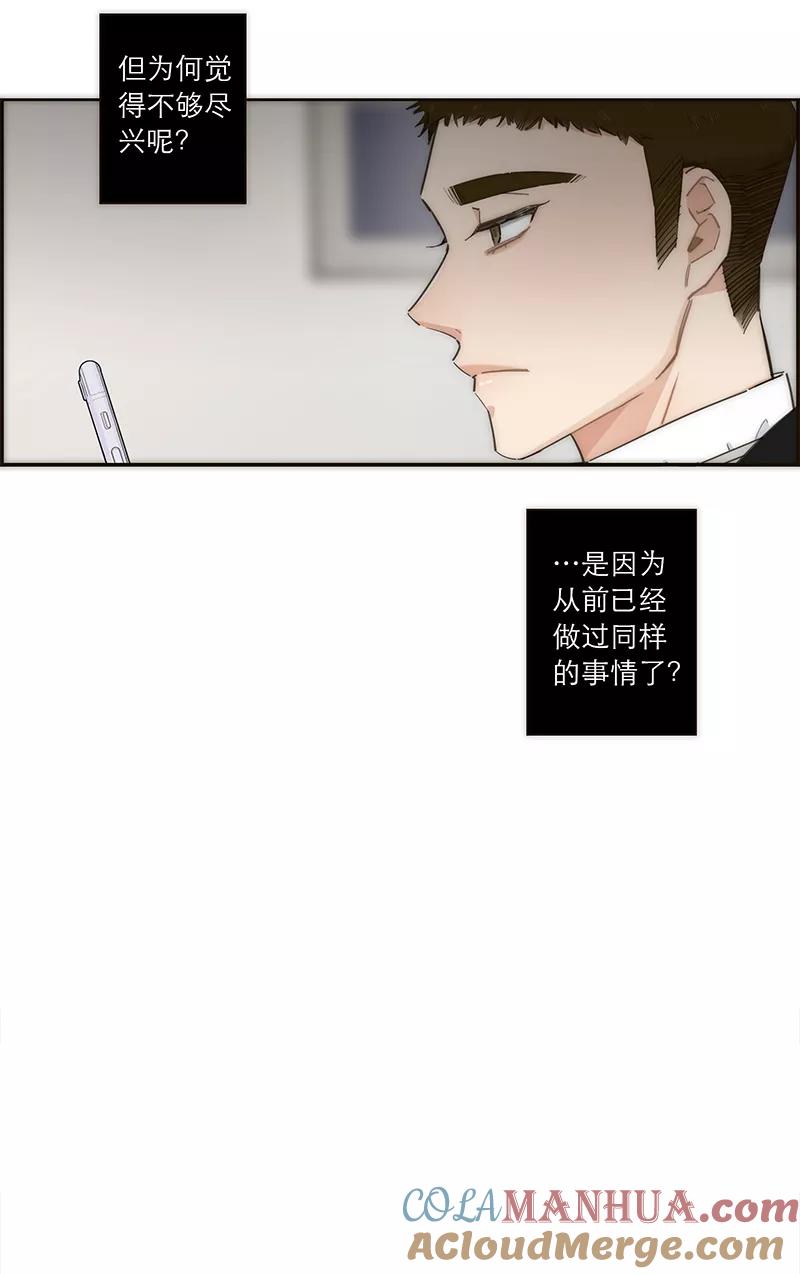 《特殊恋人攻略 LoveLock》第123话 第28页