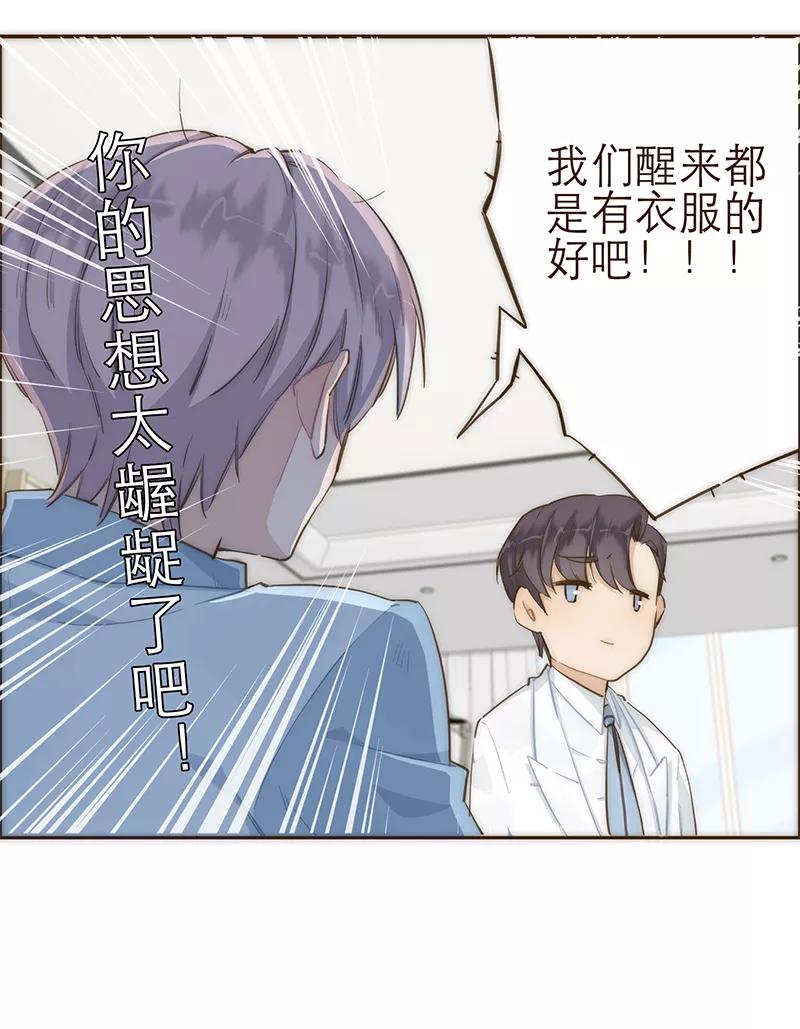 《特殊恋人攻略 LoveLock》第12话 第20页
