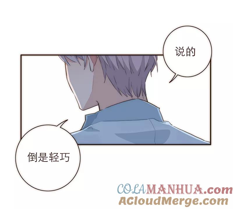 《特殊恋人攻略 LoveLock》第12话 第29页