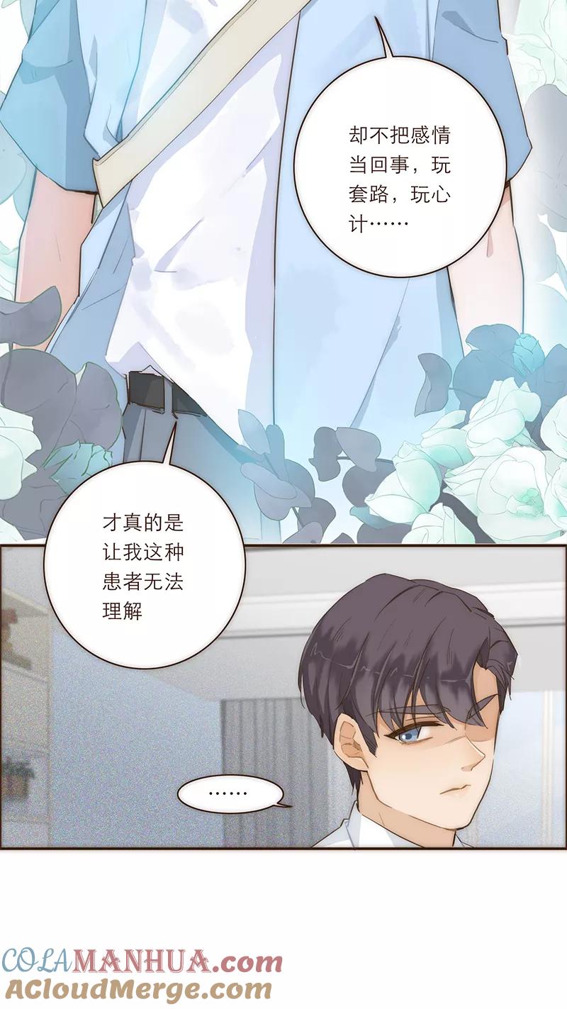 《特殊恋人攻略 LoveLock》第12话 第31页