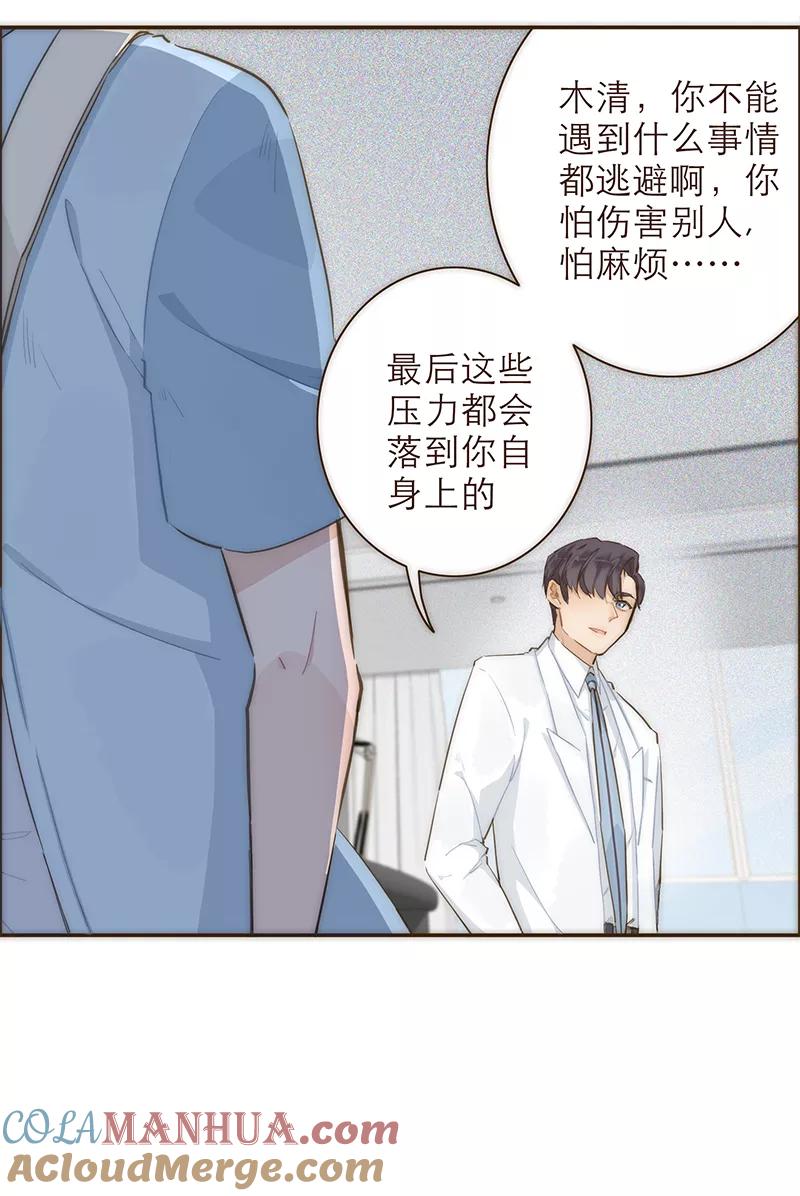 《特殊恋人攻略 LoveLock》第12话 第25页