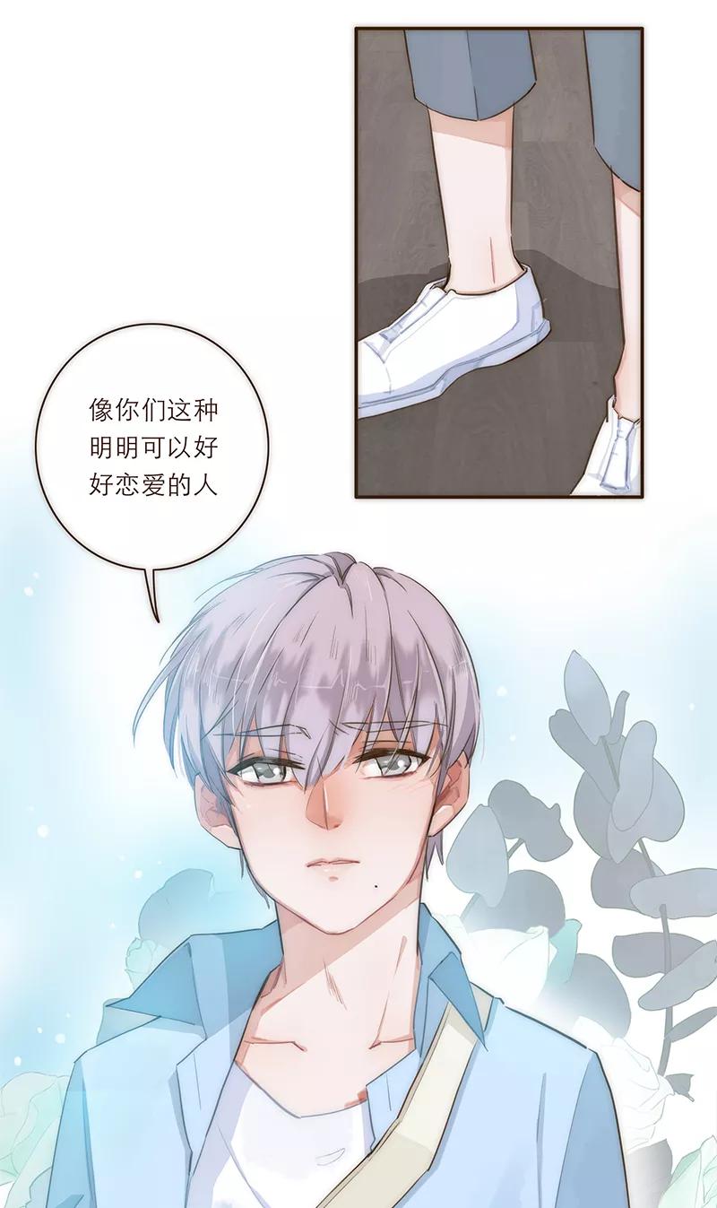 《特殊恋人攻略 LoveLock》第12话 第30页