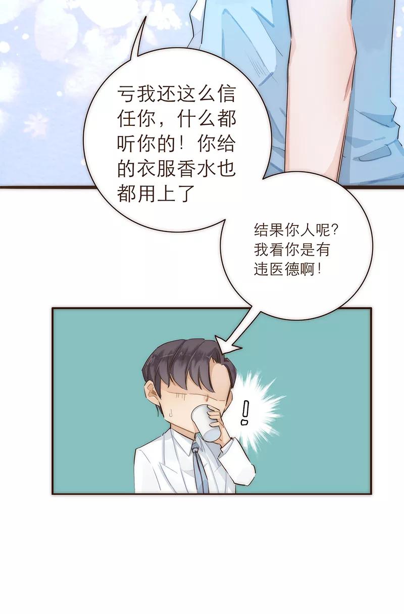 《特殊恋人攻略 LoveLock》第12话 第8页