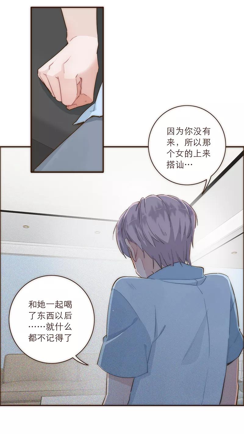 《特殊恋人攻略 LoveLock》第12话 第12页