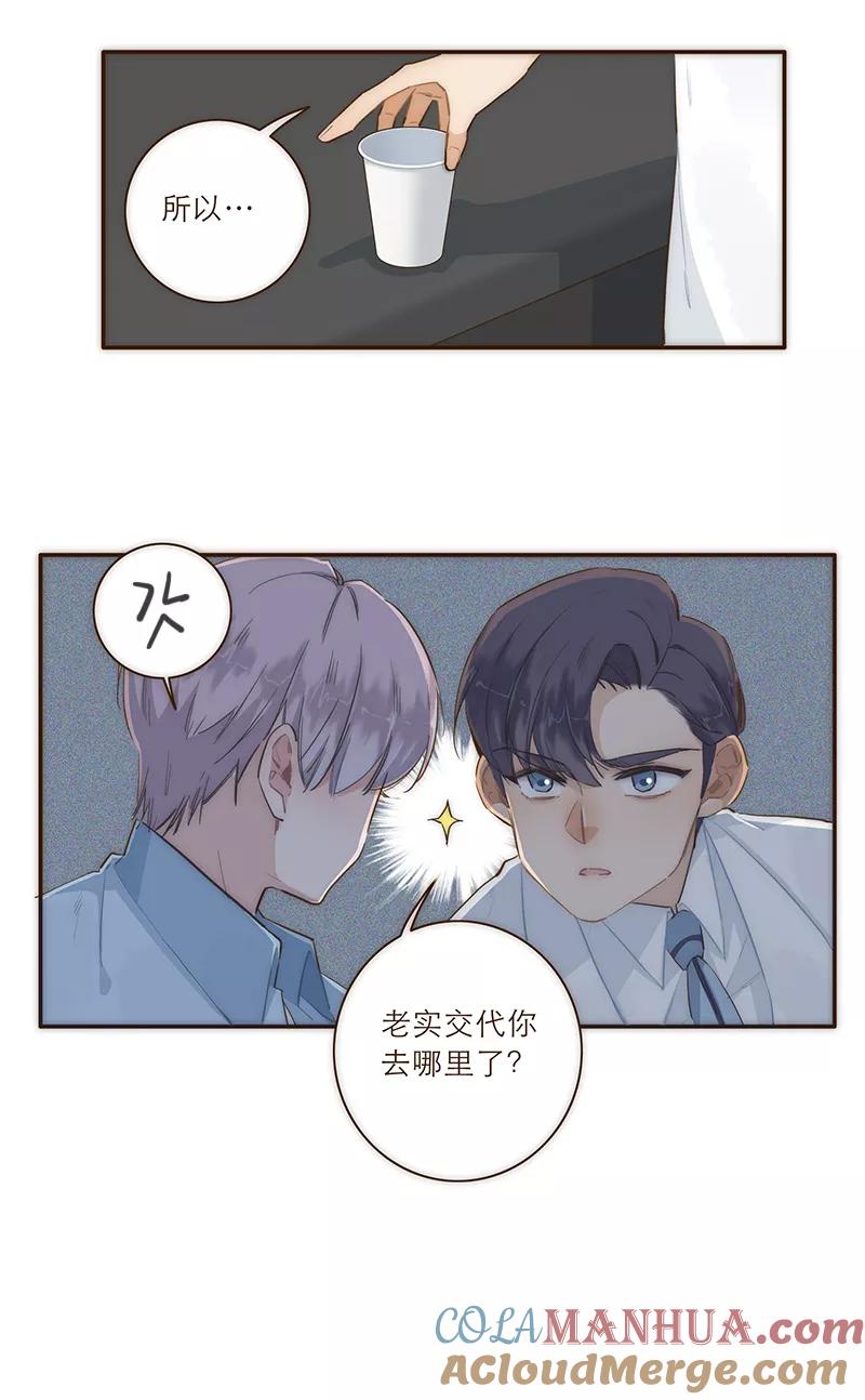 《特殊恋人攻略 LoveLock》第12话 第11页