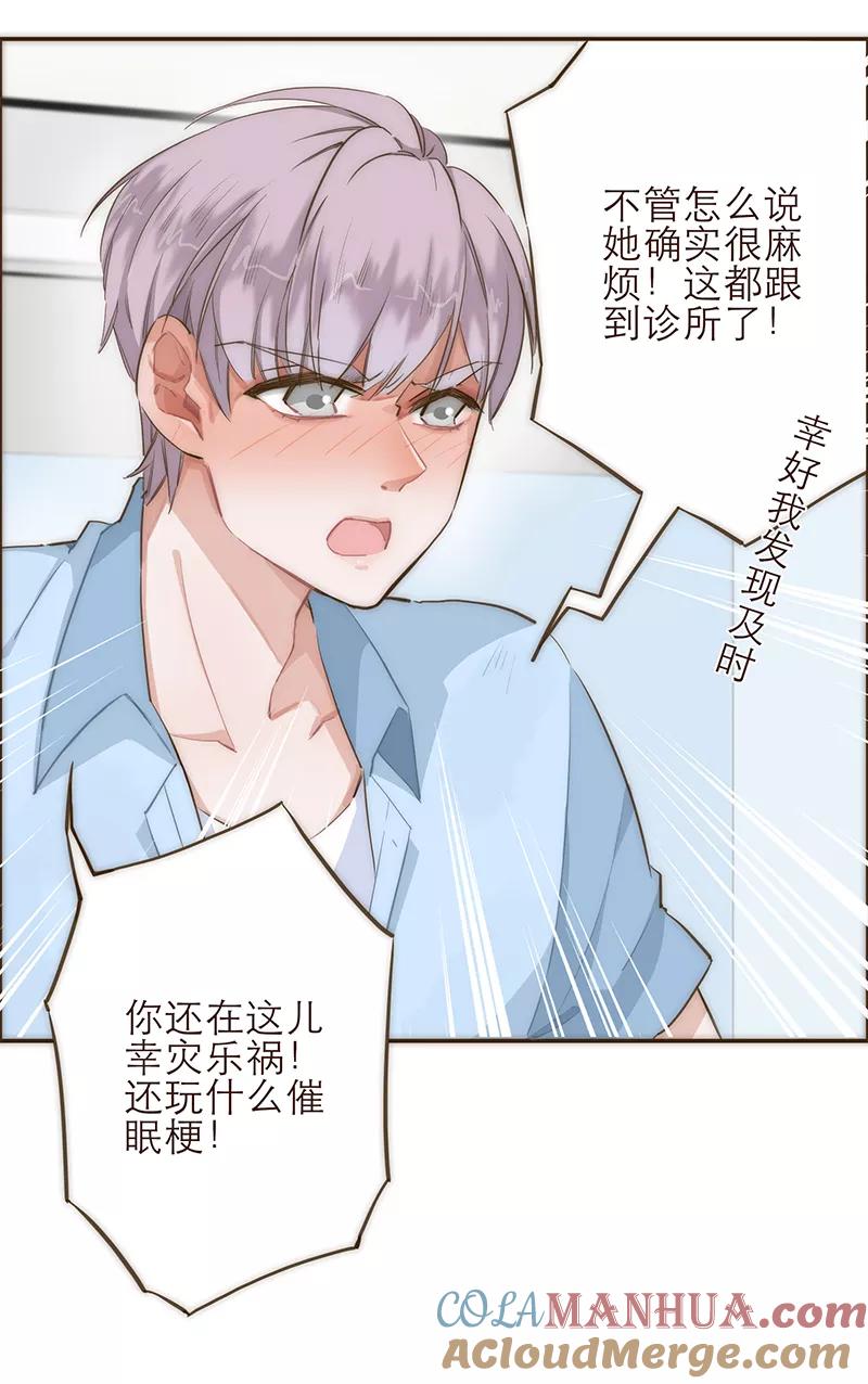 《特殊恋人攻略 LoveLock》第12话 第21页
