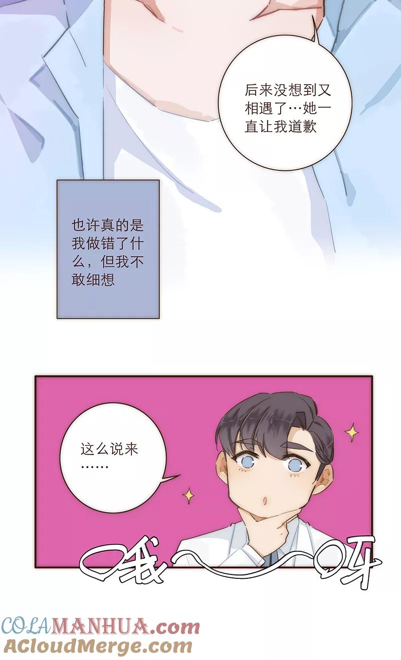 《特殊恋人攻略 LoveLock》第12话 第17页