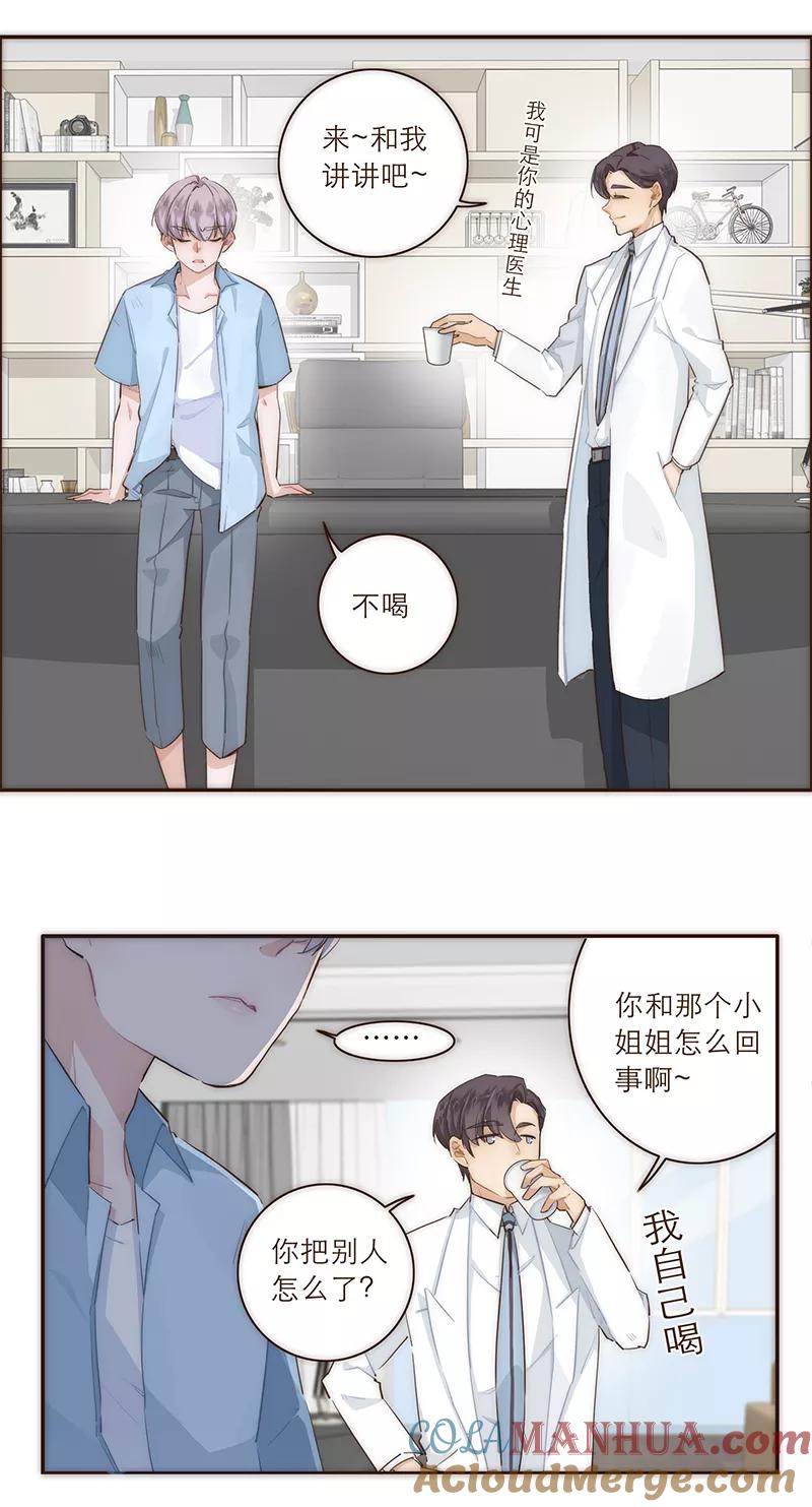 《特殊恋人攻略 LoveLock》第12话 第5页