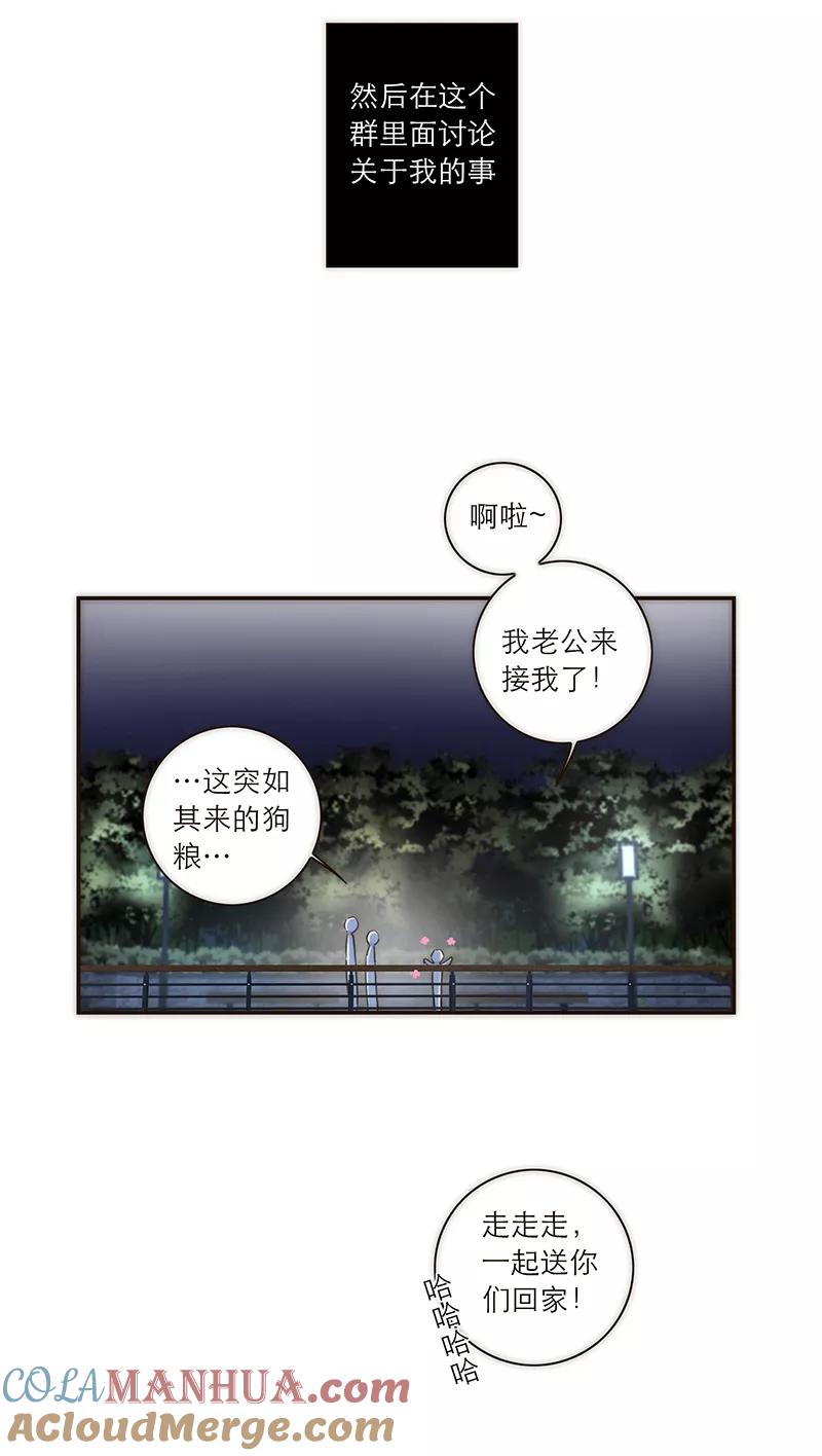 《特殊恋人攻略 LoveLock》第124话 第37页