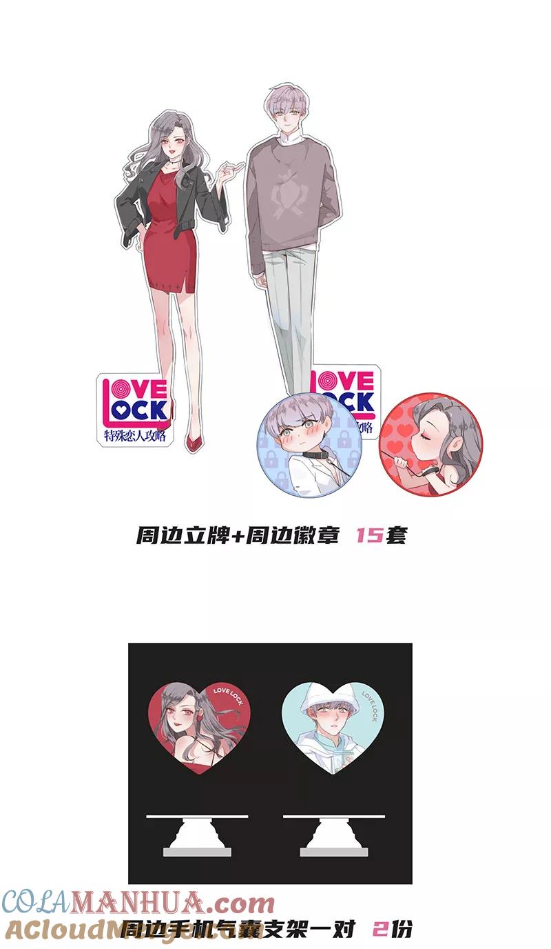 《特殊恋人攻略 LoveLock》第124话 第49页