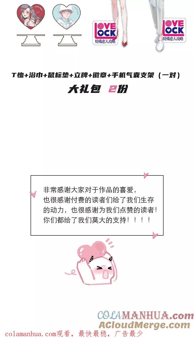 《特殊恋人攻略 LoveLock》第124话 第52页