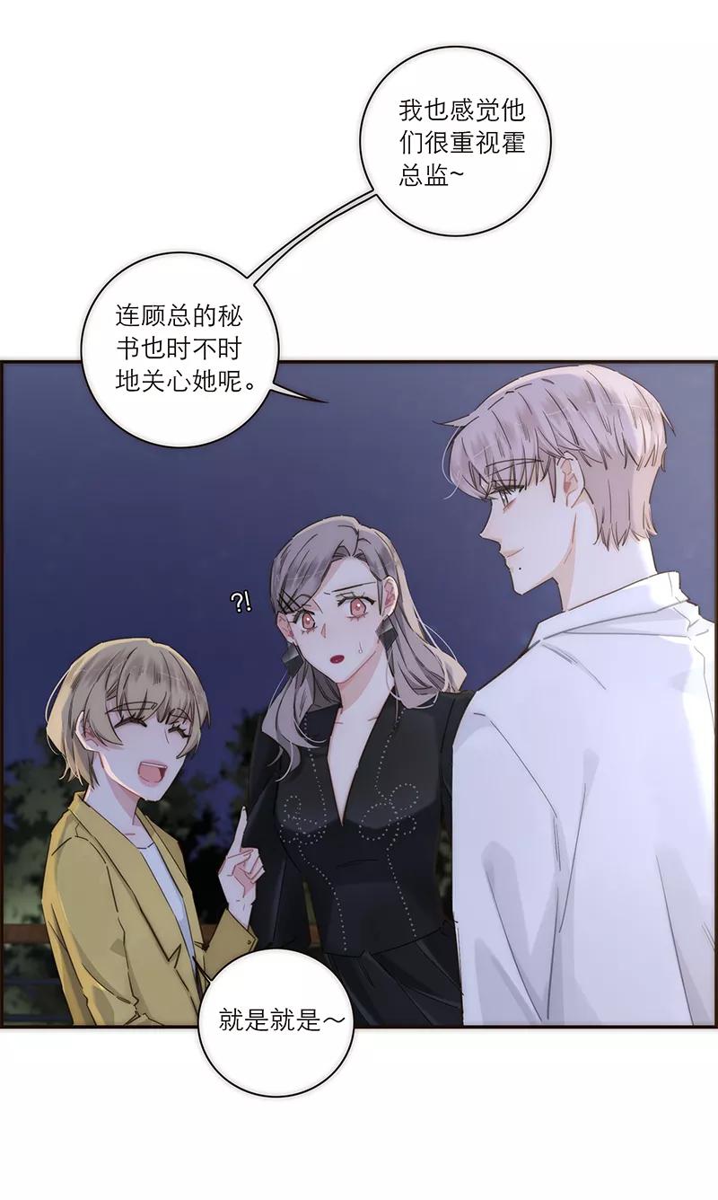 《特殊恋人攻略 LoveLock》第124话 第33页