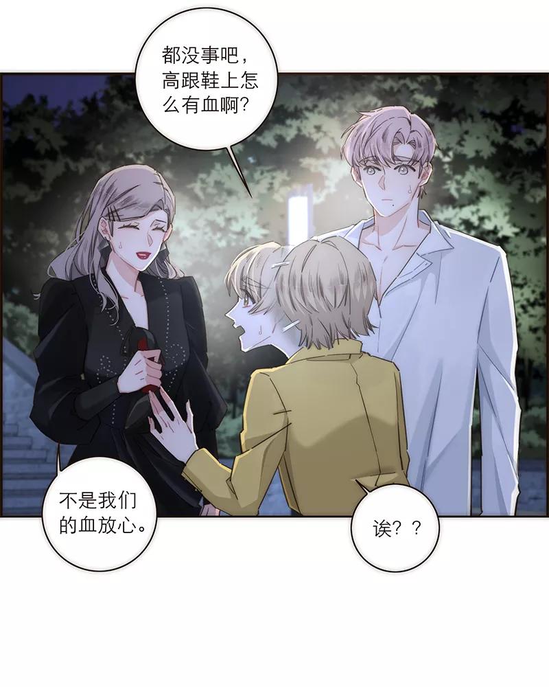 《特殊恋人攻略 LoveLock》第124话 第26页
