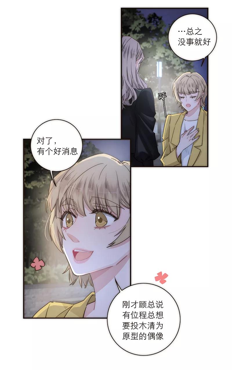 《特殊恋人攻略 LoveLock》第124话 第27页