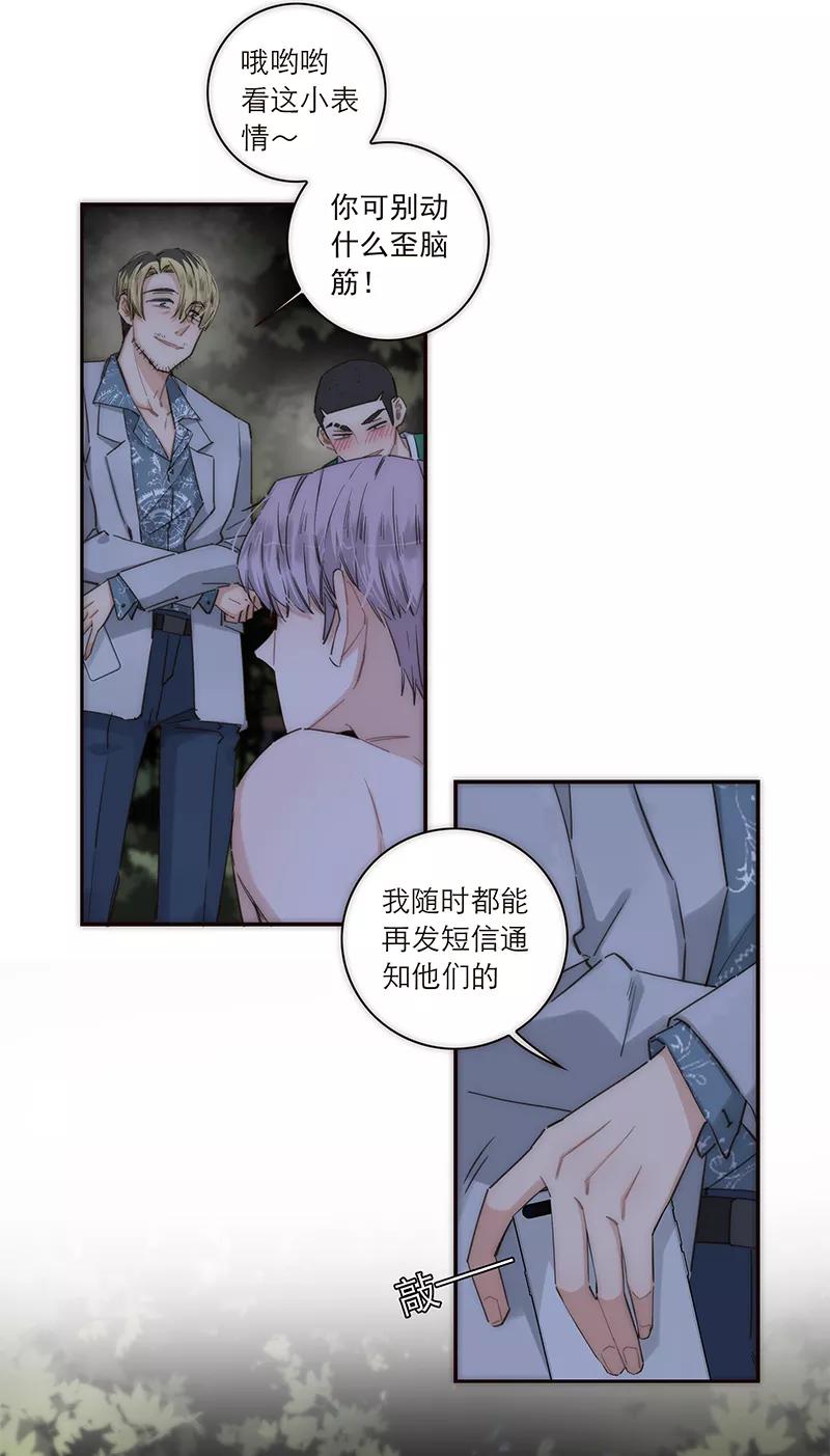 《特殊恋人攻略 LoveLock》第124话 第6页