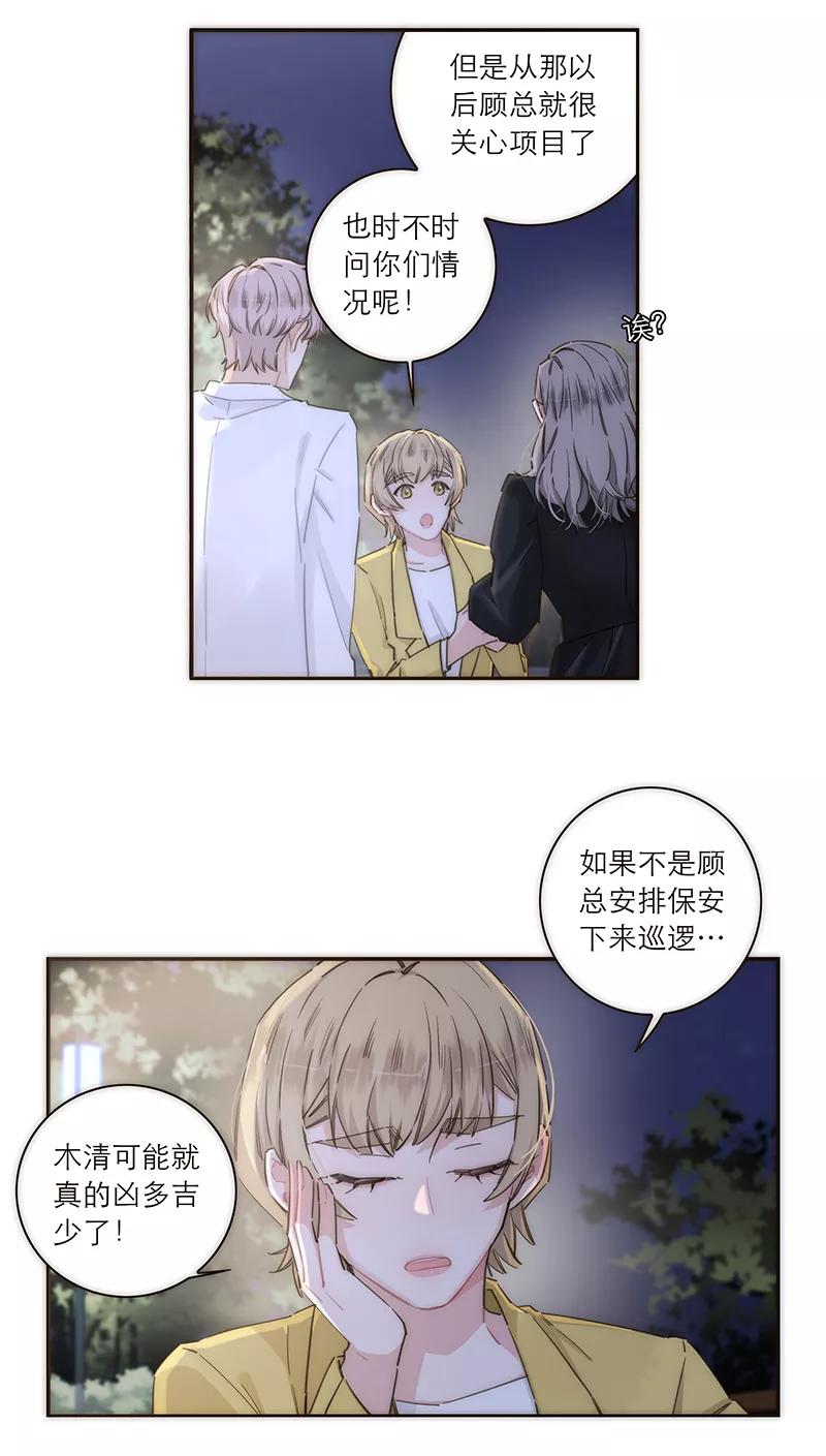 《特殊恋人攻略 LoveLock》第124话 第32页