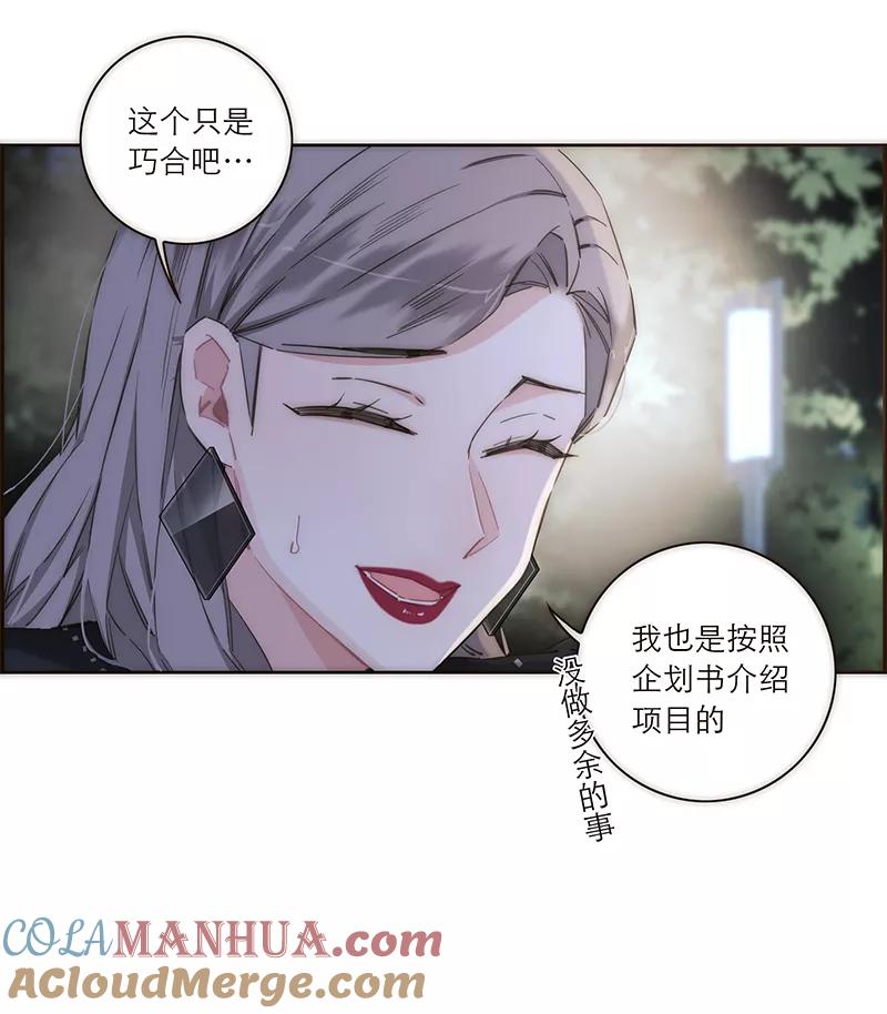 《特殊恋人攻略 LoveLock》第124话 第31页