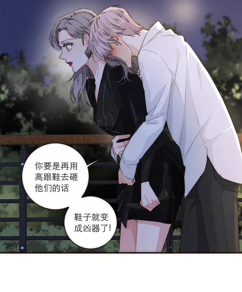 《特殊恋人攻略 LoveLock》第124话 第20页