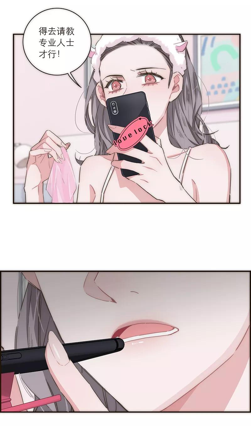 《特殊恋人攻略 LoveLock》第124话 第45页