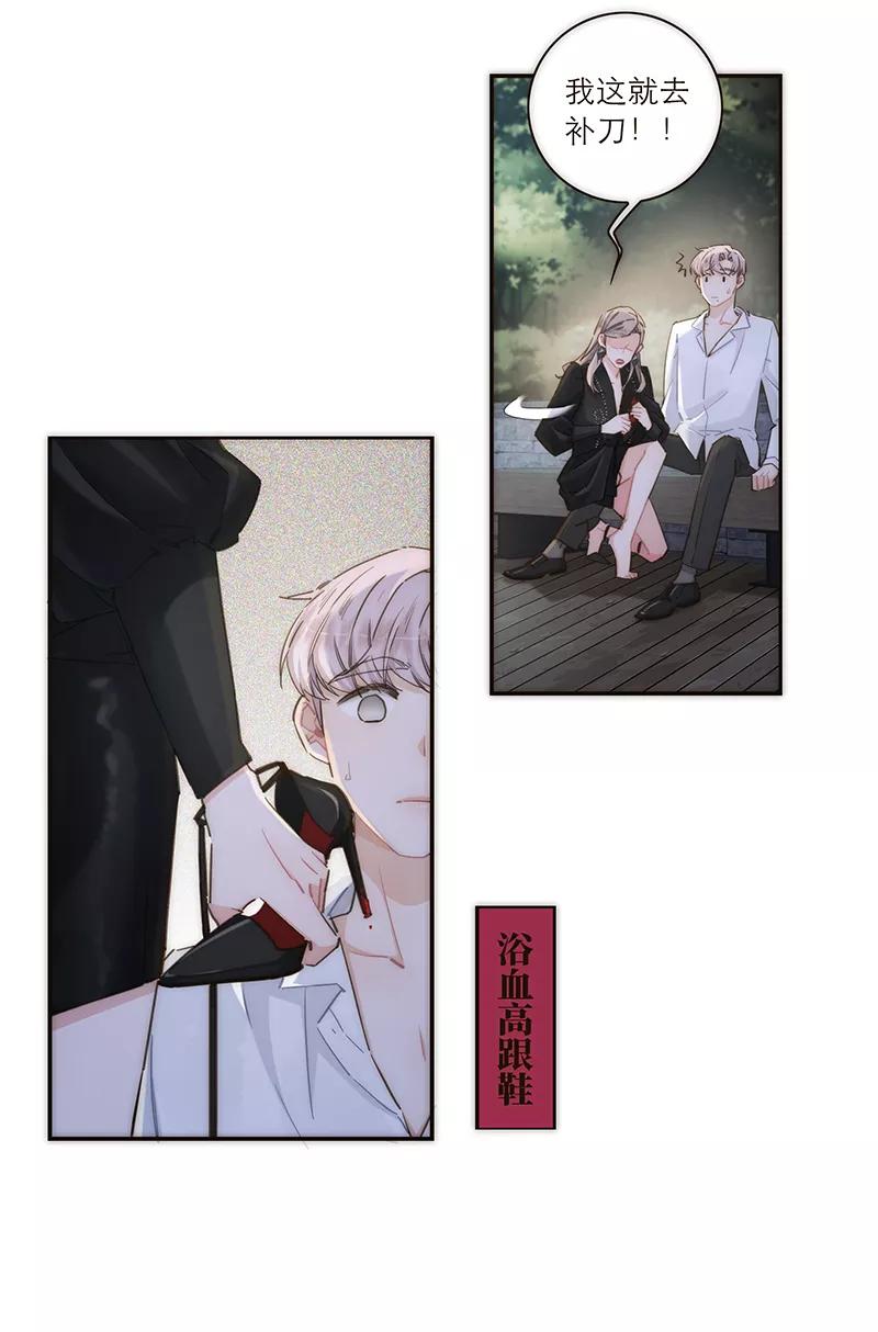 《特殊恋人攻略 LoveLock》第124话 第18页