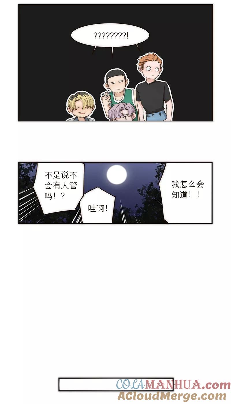 《特殊恋人攻略 LoveLock》第124话 第13页