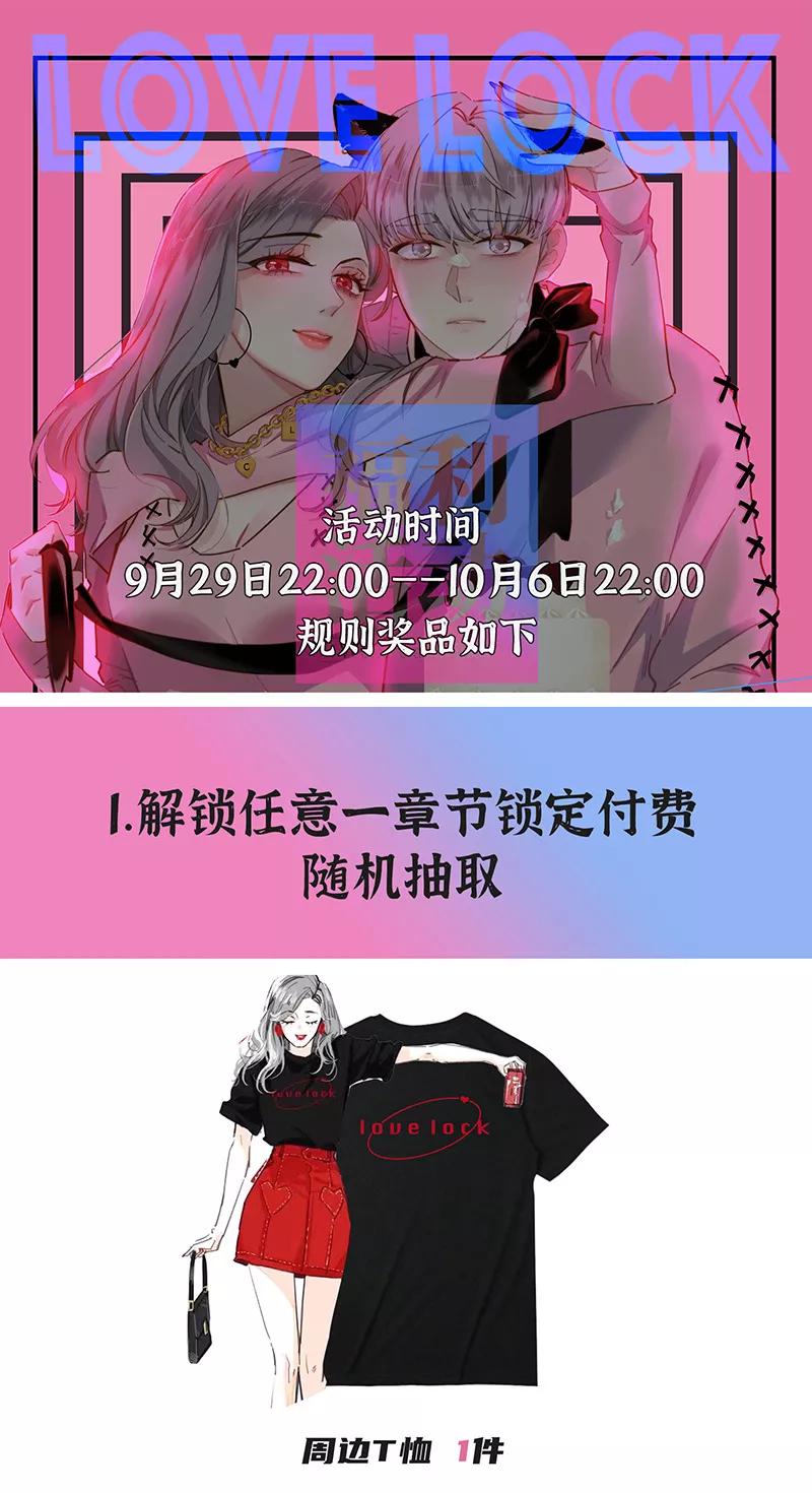 《特殊恋人攻略 LoveLock》第124话 第47页