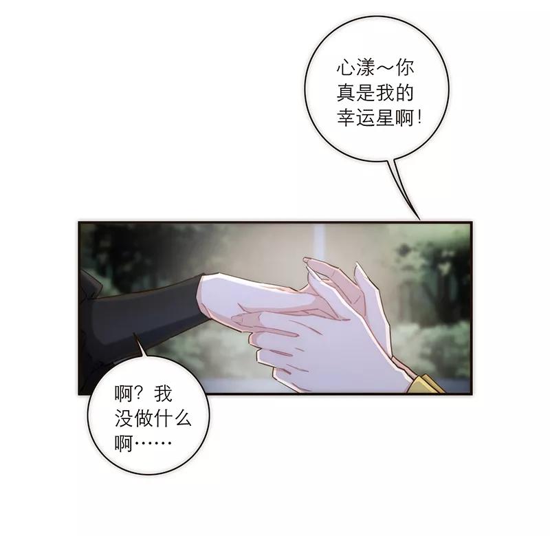 《特殊恋人攻略 LoveLock》第124话 第29页