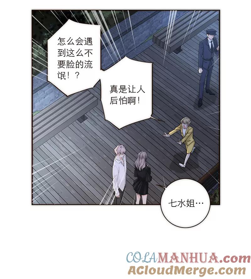 《特殊恋人攻略 LoveLock》第124话 第25页
