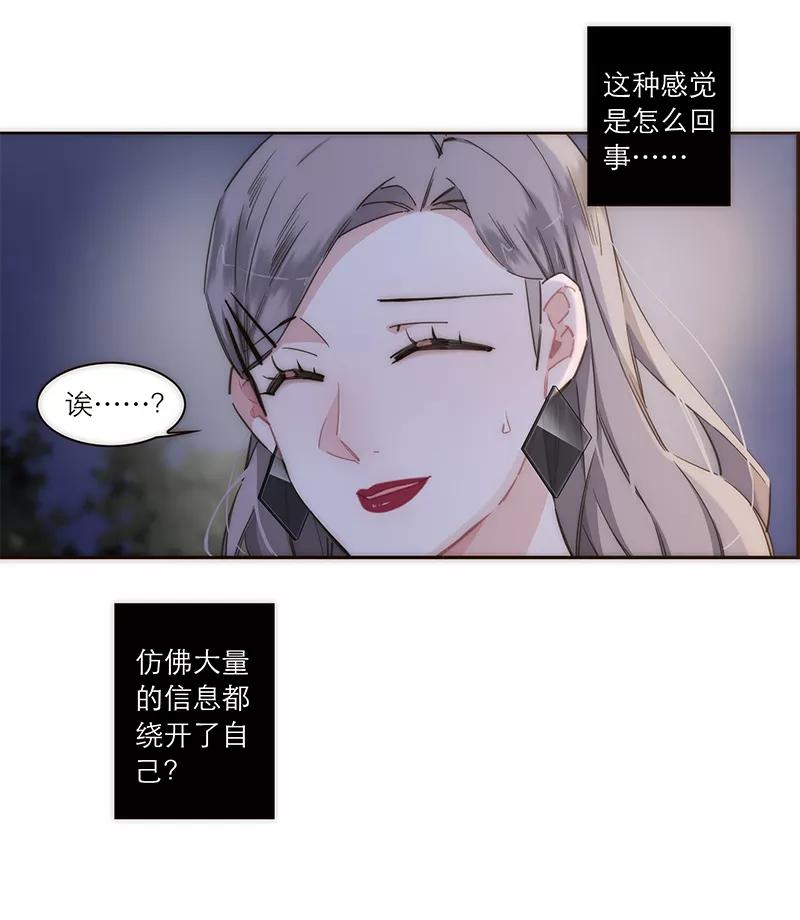 《特殊恋人攻略 LoveLock》第124话 第35页