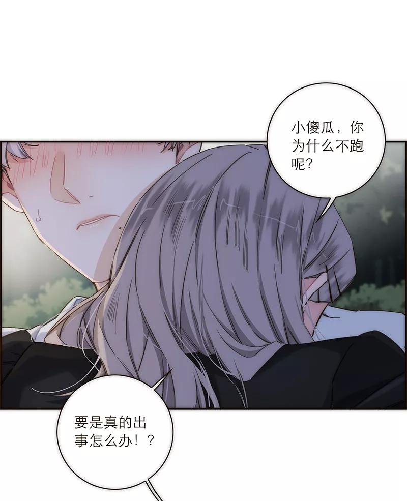 《特殊恋人攻略 LoveLock》第124话 第15页