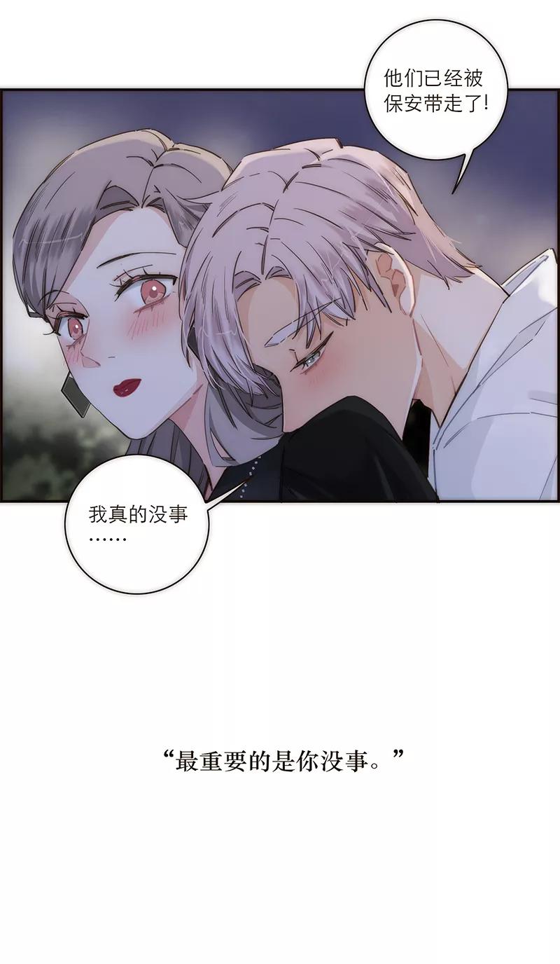 《特殊恋人攻略 LoveLock》第124话 第21页